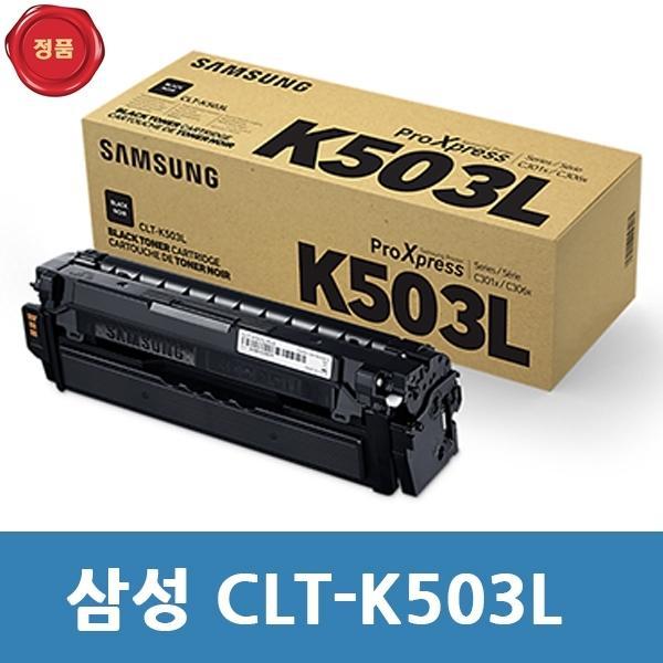 CLT-K503L 삼성 정품 토너 검정 대용량 SL-C3060FR용
