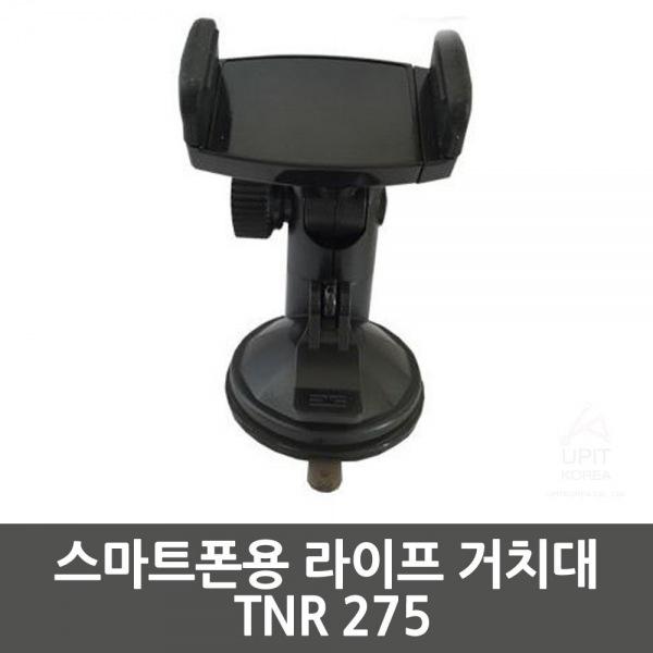 스마트폰용 라이프 거치대 TNR 275 생활용품 잡화 주방용품 생필품 주방잡화