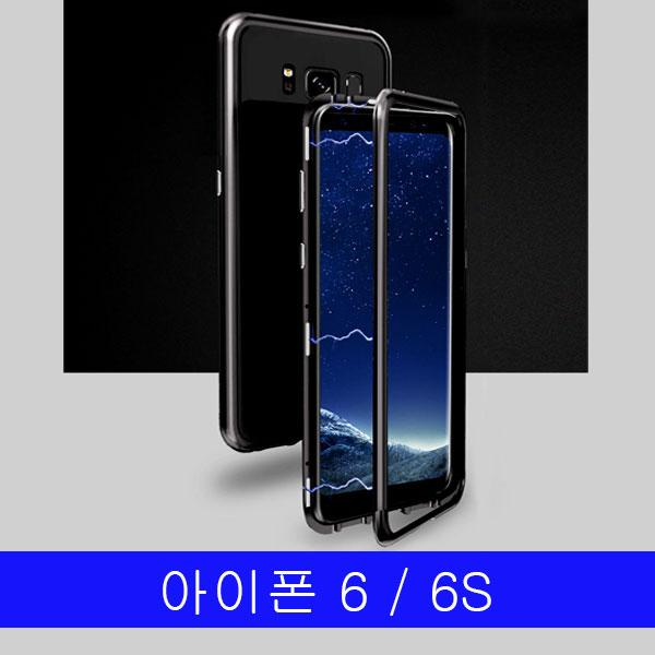 아이폰 6 6S H_ON 마그네틱 범퍼 케이스 아이폰6케이스 아이폰6S케이스 아이폰케이스 범퍼케이스 하드케이스