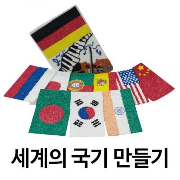 문화체험키트 (세계의 국기) 이지피아 클레이 만들기 미술활동 DIY