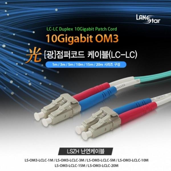광점퍼코드 OM3 LC-LC 10G 파랑 1M 컴퓨터 네트워크 케이블 랜 젠더