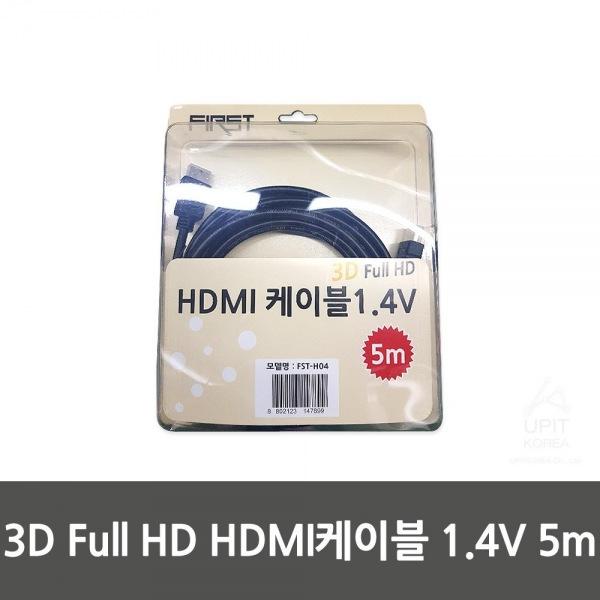 FIRST 3D Full HD HDMI케이블 1.4V 5m (FST-H04)