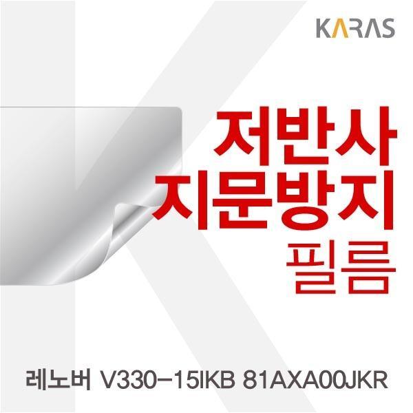 몽동닷컴 레노버 V330-15IKB 81AXA00JKR용 저반사필름 필름 저반사필름 지문방지 보호필름 액정필름