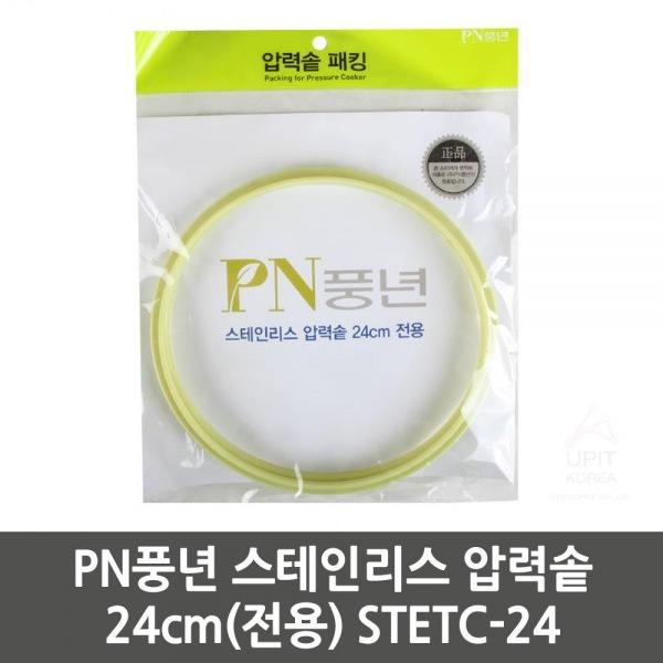 PN풍년 스테인리스 압력솥 24cm(전용) STETC-24 생활용품 잡화 주방용품 생필품 주방잡화