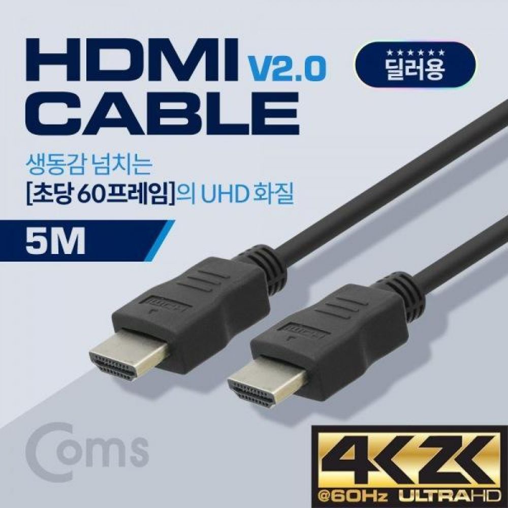 HDMI 케이블 4K x 2K 60Hz 지원 5M HDMI HMDI케이블 케이블 컴퓨터 PC 영상 음성