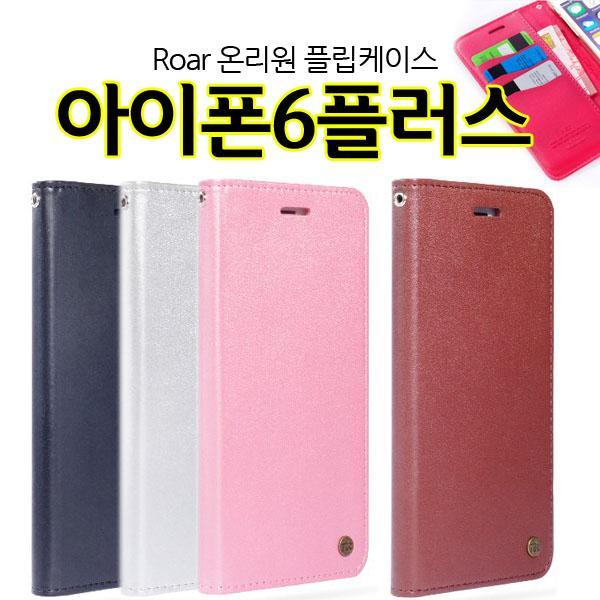 Roar 온리1 아이폰6S플러스 케이스 플립 핸드폰케이스 예쁜케이스 카드지갑케이스 플립케이스 스마트폰케이스