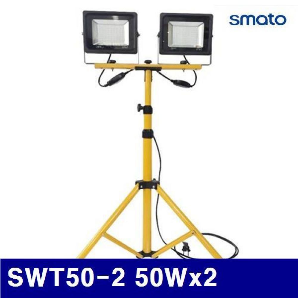 스마토 1171961 LED 투광기 SWT50-2 50Wx2  (1EA)