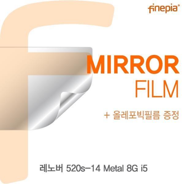 몽동닷컴 레노버 520s-14 Metal 8G i5용 Mirror미러 필름 액정보호필름 반사필름 거울필름 미러필름 필름