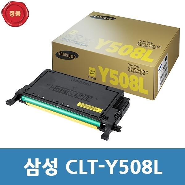 CLT-Y508L 삼성 정품 토너 노랑 대용량 CLP 620용