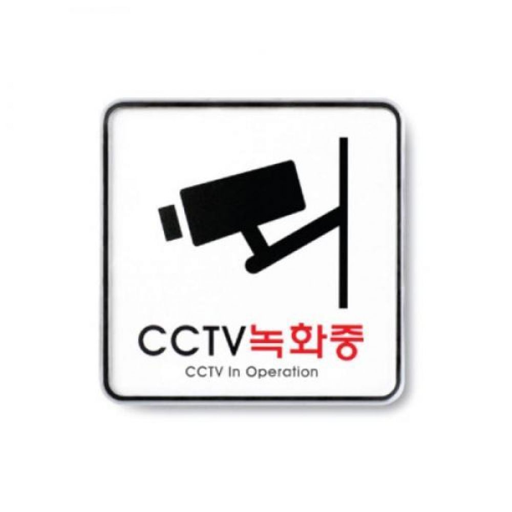 CCTV 녹화중(9401) 101575 CCTV 녹화중 9401 사무용품 사무실