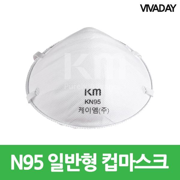 N95 일반형 컵마스크 10매 마스크 위생마스크 일회용마스크 필터마스크 위생용품