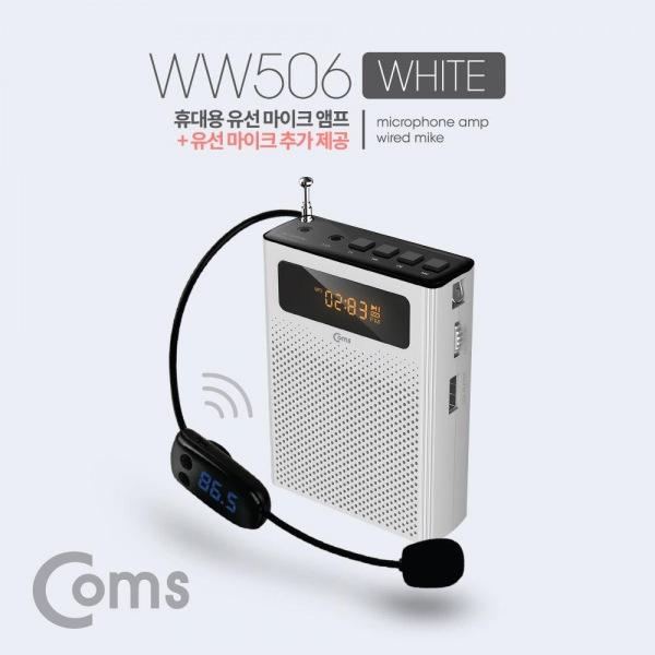 휴대용 유무선 마이크 앰프 FM 라디오/USB/Micro SD 화이트