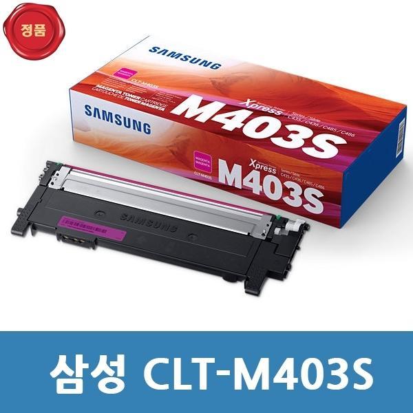 CLT-M403S 삼성 정품 토너 빨강  SL-C486W용