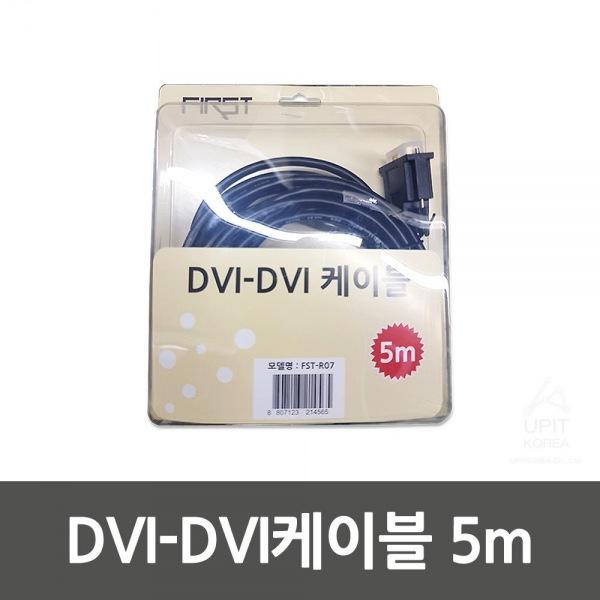 FIRST DVI-DVI케이블 5m (FST-R07)