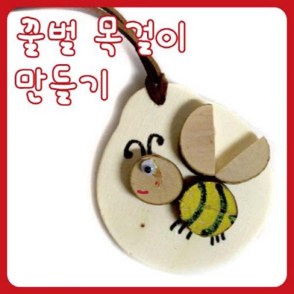 꿀벌 목걸이 만들기 이지피아 클레이 만들기 미술활동 DIY