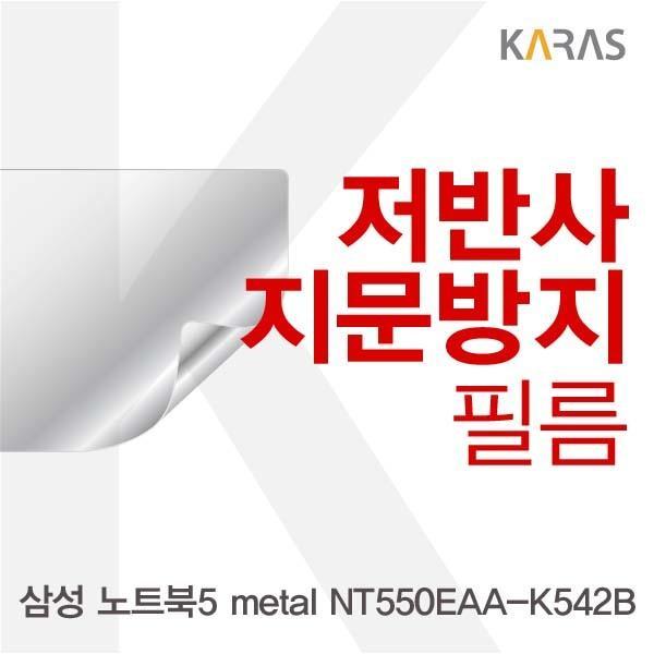 삼성 노트북5 metal NT550EAA-K542B용 저반사필름 필름 저반사필름 지문방지 보호필름 액정필름