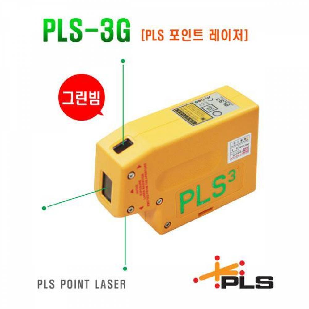 PLS PLS3G 3방향포인트레이져(수평점.천정점.바닥점.그린) 레벨기 자동레벨 인테리어 레이저레벨기 수직수평 레벨