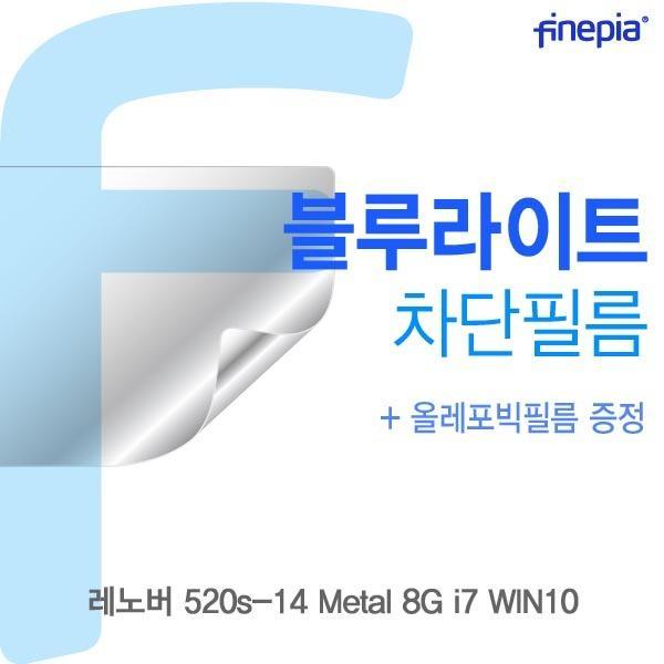 몽동닷컴 레노버 520s-14 Metal 8G i7 WIN10용 Bluelight Cut필름 액정보호필름 블루라이트차단 블루라이트 액정필름 청색광차단필름
