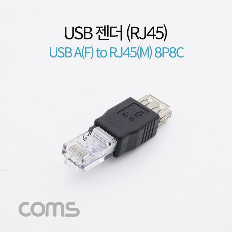 USB 젠더 USB A to RJ45