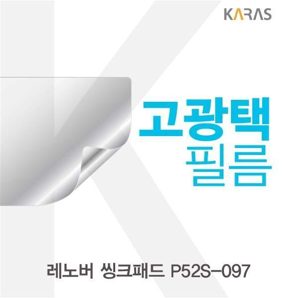 레노버 씽크패드 P52S-097용 고광택필름 필름 고광택필름 전용필름 선명한필름 액정필름 액정보호