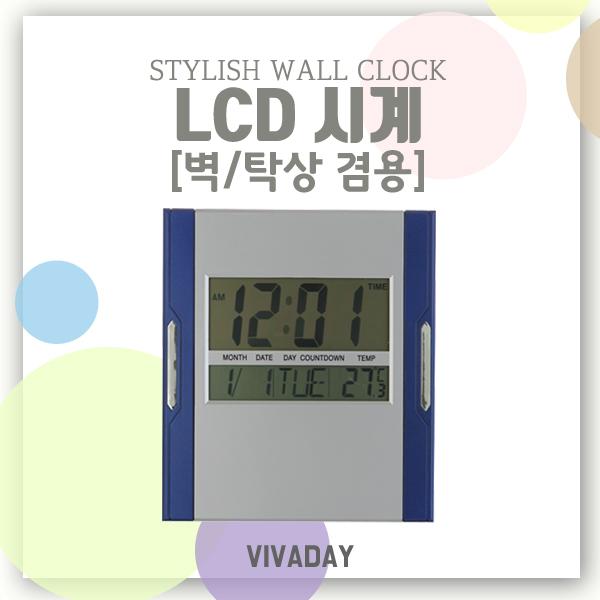 LCD사각벽탁상겸용시계 탁상시계 CN-YW025B 알람탁상시계 기념품 판촉물 알람시계 벽시계 알람탁상시계 기념품 판촉물 알람시계 알람시계 시계 손목시계