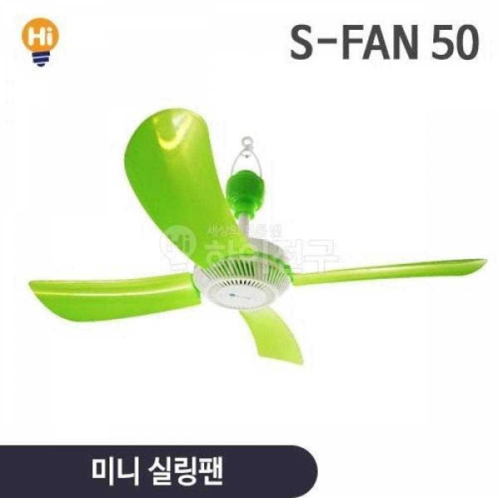 미니실링팬 S-FAN 50 천장형선풍기 천장선풍기 인테리어선풍기 씰링펜 씰링팬 미니실링팬