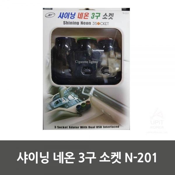 샤이닝 네온 3구 소켓 N-201 생활용품 잡화 주방용품 생필품 주방잡화