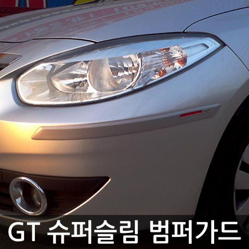 GT 슈퍼슬림 범퍼가드  블랙_화이트_그레이 차량범퍼 자동차가드 자동차보호대 안전가드 자동차용품