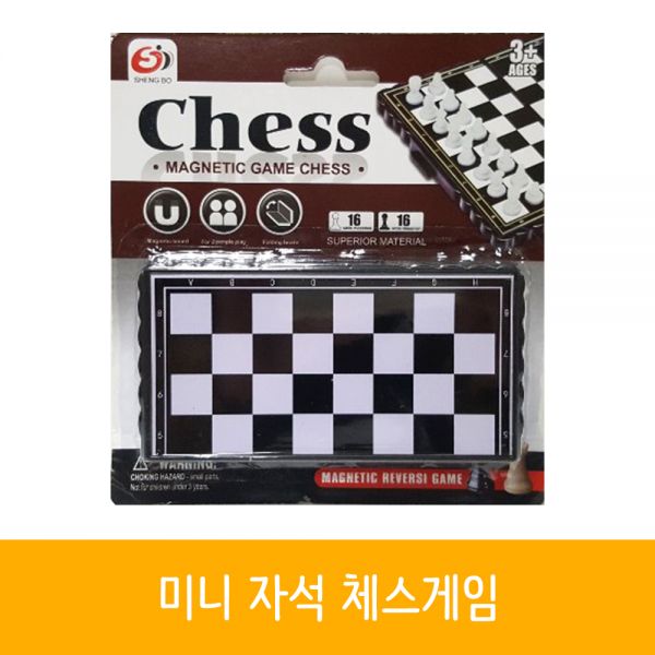 미니 자석 체스게임(2000X12개) 미니체스 체스 자석체스 체스게임 단체선물 보드게임