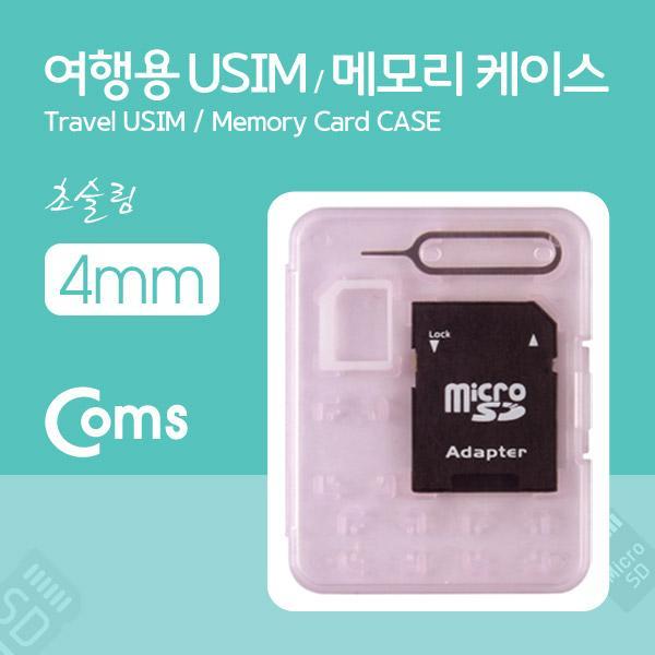 coms 여행용 5유심메모리 케이스(65mm) 핀셋 가이드(핑크) SD메모리변환 메모리 카드저장 메모리카드보관 보관케이스 sdhc