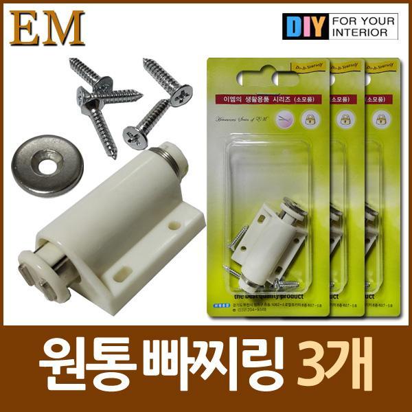 몽동닷컴 나사포함 원통 자석 빠찌링 3개 DIY철물 철물 인테리어 보수용품 수리 부자재