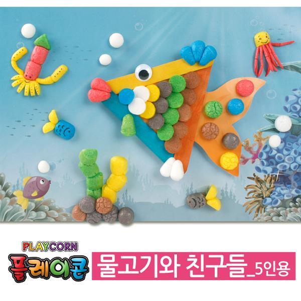 플레이콘 물고기와친구들(5인용) 2개묶음(10인용) 플레이콘 만들기 클레이 점토 찰흙 물고기 여름 바다
