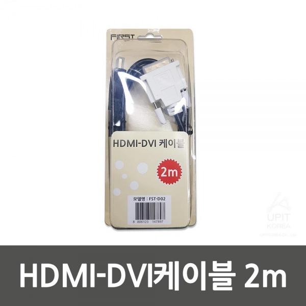 FIRST HDMI-DVI케이블 2m (FST-D02)
