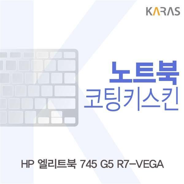 HP 엘리트북 745 G5 R7-VEGA용 코팅키스킨 키스킨 노트북키스킨 코팅키스킨 이물질방지 키덮개 자판덮개