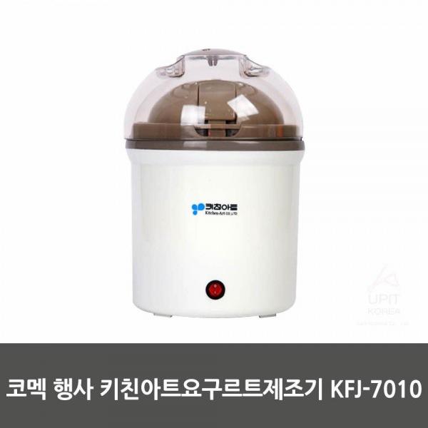 키친아트요구르트제조기 KFJ－7010 생활용품 잡화 주방용품 생필품 주방잡화