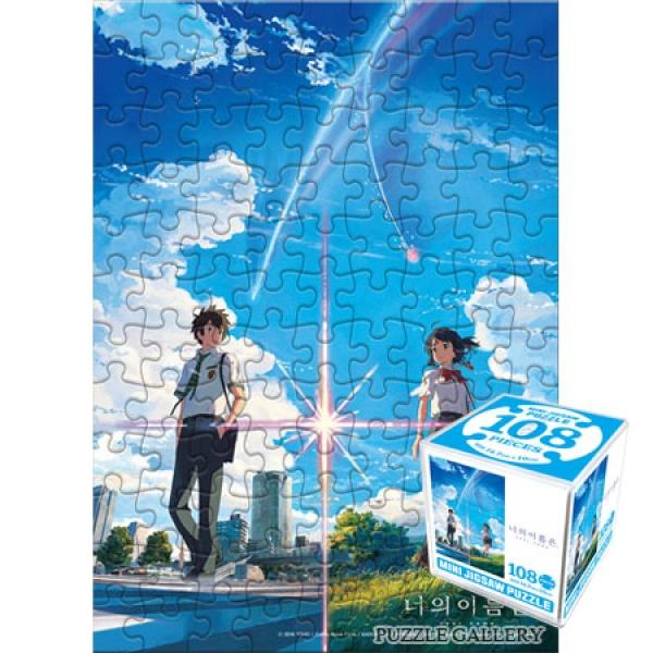 108조각 직소퍼즐 - 너의 이름은 메인 포스터 (미니퍼즐)(대원) 일러스트퍼즐 퍼즐 직소퍼즐 취미퍼즐 교육퍼즐