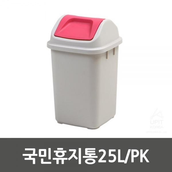 국민휴지통25L／PK_4713. 생활용품 잡화 주방용품 생필품 주방잡화