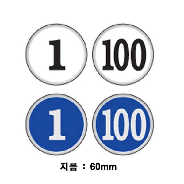 몽동닷컴 세모네모 원형숫자판  1에서50번중선택 지름60 표지판 번호판 숫자판 표지판 번호표 표칠