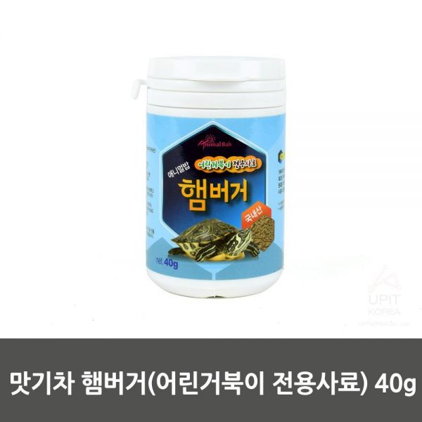 맛기차 햄버거(어린거북이 전용사료) 40g 생활용품 잡화 주방용품 생필품 주방잡화