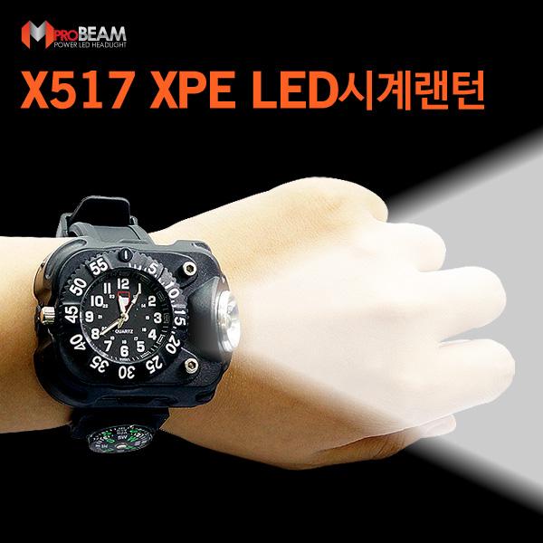 X517 XPE LED시계랜턴 나침반 손목시계 LED랜턴을 하나로-후레쉬 손전등