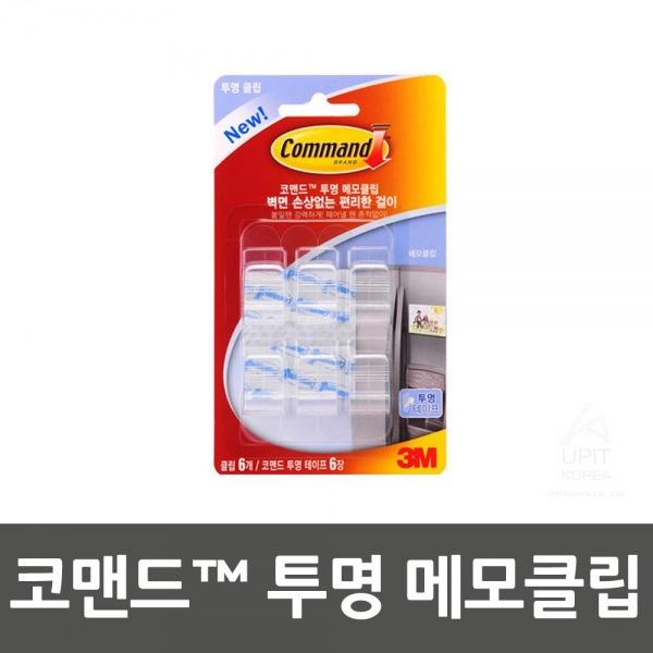코맨드™ 투명 메모클립 생활용품 잡화 주방용품 생필품 주방잡화
