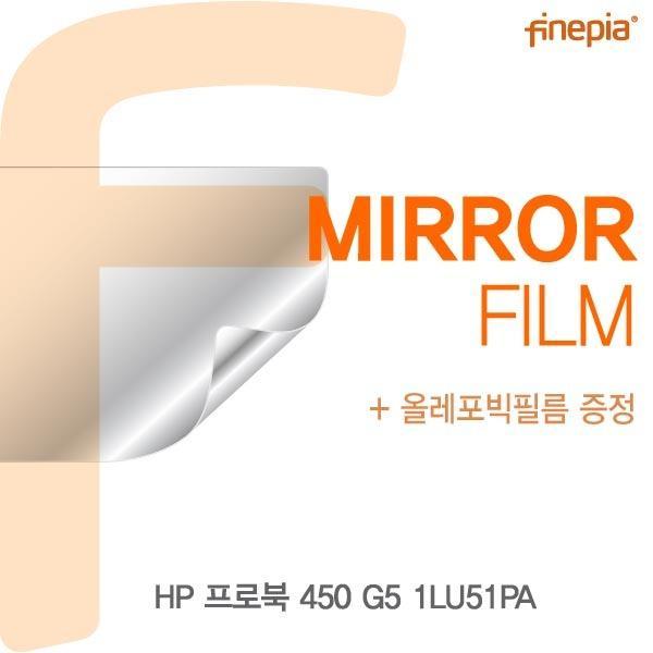 몽동닷컴 HP 프로북 450 G5 1LU51PA용 Mirror미러 필름 액정보호필름 반사필름 거울필름 미러필름 필름