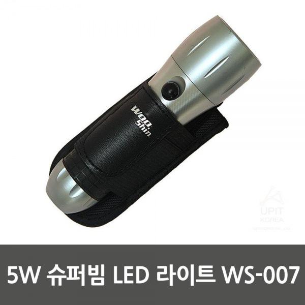5W 슈퍼빔 LED 라이트 WS-007 생활용품 잡화 주방용품 생필품 주방잡화