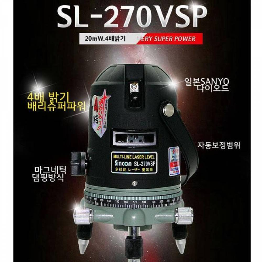 신콘 SL-270VSP 라인레이저(4V1H1D 20mW) 레벨기 라인레이저 레이저레벨기 포인트레이저 자동레벨 수직수평