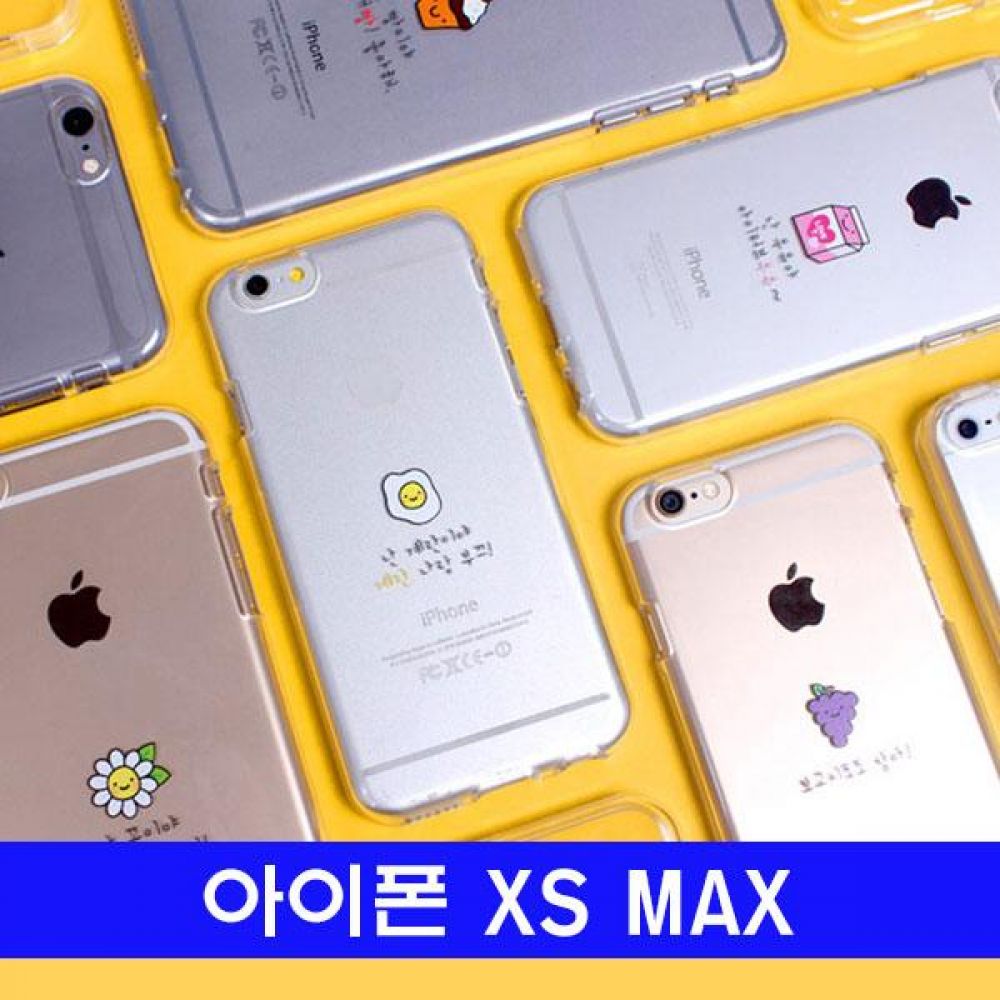 아이폰 XS MAX 두근 hi투명젤 케이스 아이폰XSMAX케이스 아이폰케이스 투명케이스 소프트케이스 실리콘케이스 핸드폰케이스 휴대폰케이스