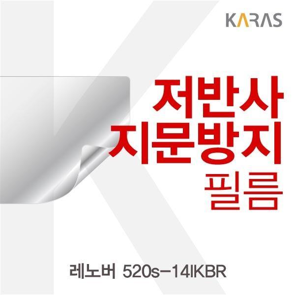 몽동닷컴 레노버 520s-14IKBR용 저반사필름 필름 저반사필름 지문방지 보호필름 액정필름