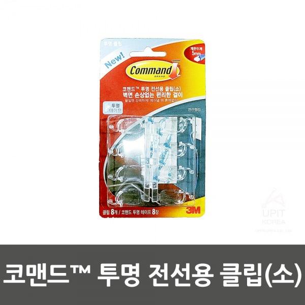 코맨드™ 투명 전선용 클립(소) 생활용품 잡화 주방용품 생필품 주방잡화