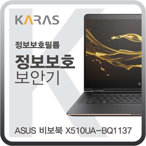 ASUS 비보북 X510UA-BQ1137용 정보보호필름K 필름 사생활보호 검은색 저반사 차단필름 보안기 정보보안기 거치식