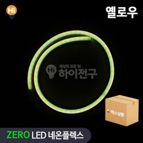 ZERO LED 네온플렉스 옐로우 박스단위 상품 LED간판 led조명 컬러led 네온플랙스 led모듈
