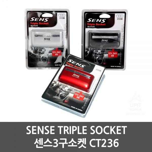 SENSE TRIPLE SOCKET 센스3구소켓 CT236 생활용품 잡화 주방용품 생필품 주방잡화